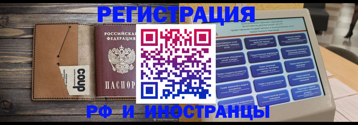 временная регистрация адрес в Балашихе