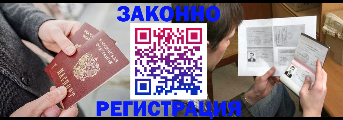 где прописаться в Балашихе