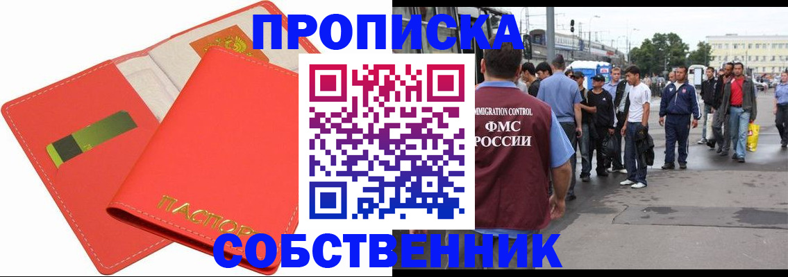 прописка 2025 в Балашихе