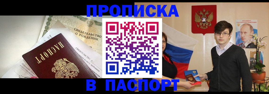 временная регистрация купить в Балашихе